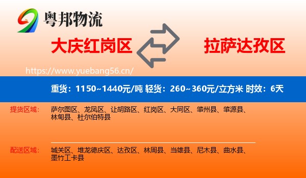 大庆红岗区到达孜区物流专线名片