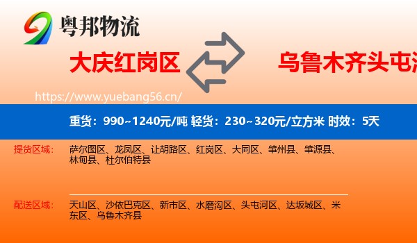 大庆红岗区到头屯河区物流专线名片