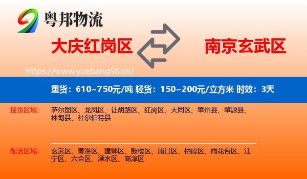 大庆红岗区到玄武区物流专线名片