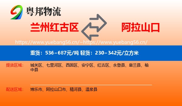 兰州红古区到阿拉山口市物流
