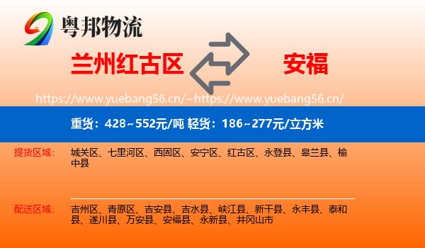 兰州红古区到安福县物流