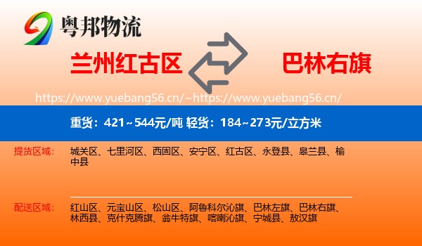 兰州红古区到巴林右旗物流