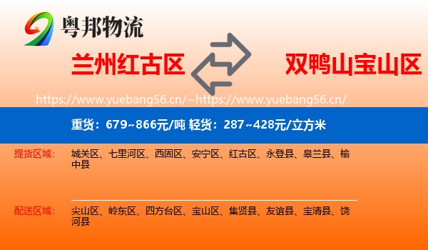 兰州红古区到宝山区物流
