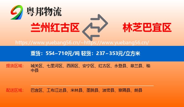 兰州红古区到巴宜区物流