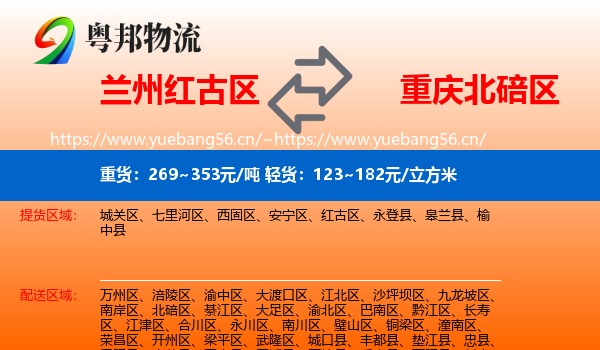 兰州红古区到北碚区物流