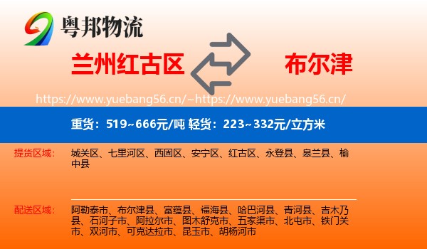 兰州红古区到布尔津县物流