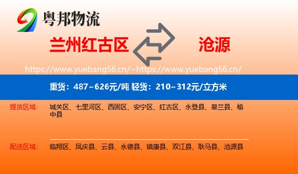 兰州红古区到沧源县物流
