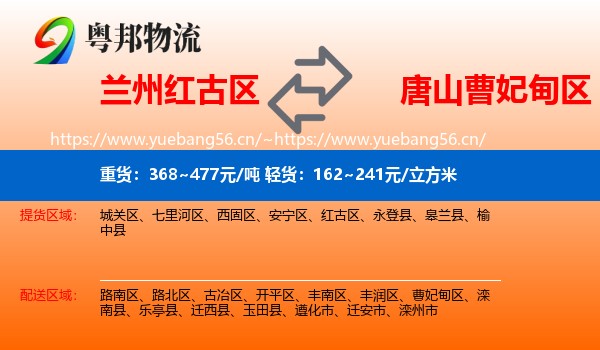 兰州红古区到曹妃甸区物流