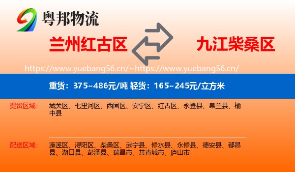 兰州红古区到柴桑区物流