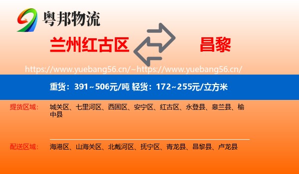 兰州红古区到昌黎县物流
