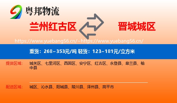 兰州红古区到城区物流