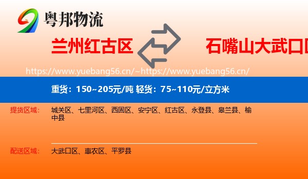 兰州红古区到大武口区物流