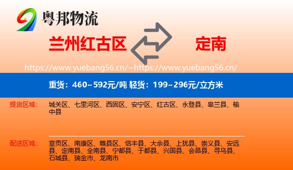 兰州红古区到定南县物流