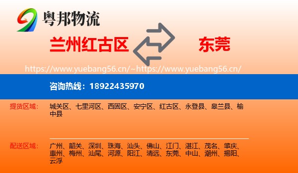 兰州红古区到东莞物流