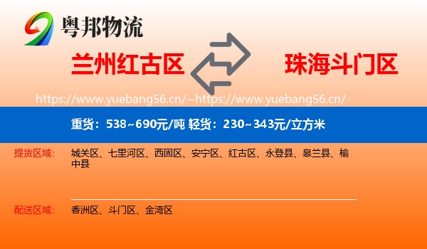 兰州红古区到斗门区物流