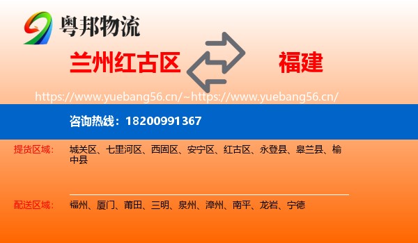 兰州红古区到福建物流