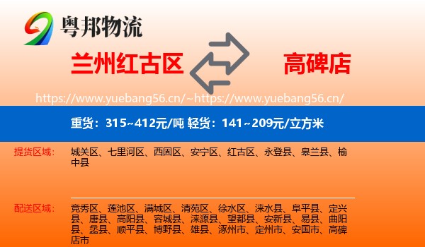 兰州红古区到高碑店市物流