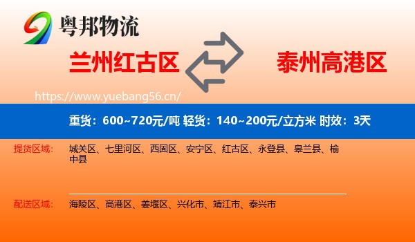 兰州红古区到高港区物流 兰州红古区到高港区物流专线名片