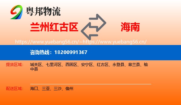 兰州红古区到海南物流