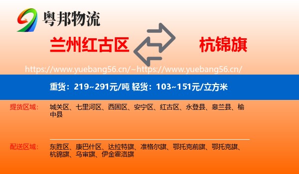 兰州红古区到杭锦旗物流