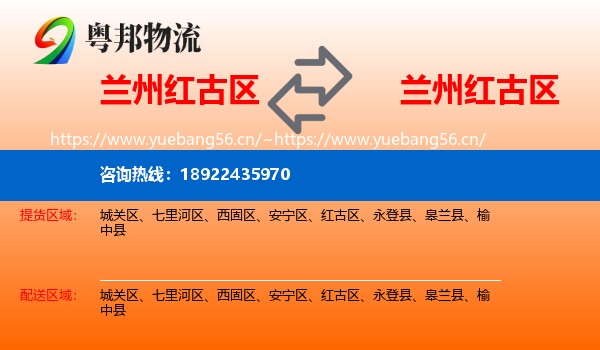 兰州红古区到红古区物流