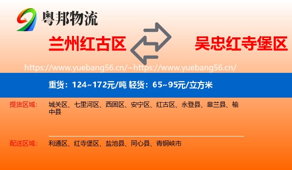 兰州红古区到红寺堡区物流