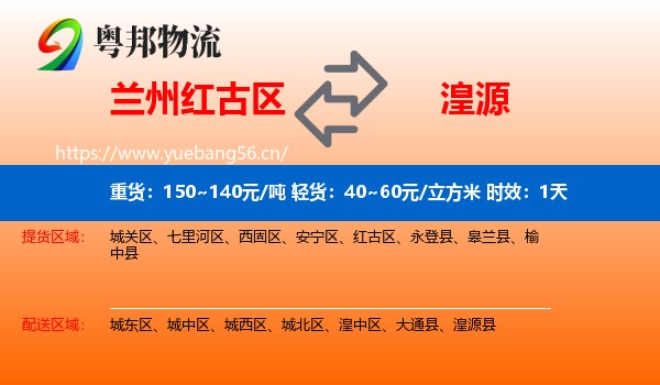 兰州红古区到湟源县物流专线名片