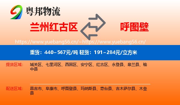 兰州红古区到呼图壁县物流