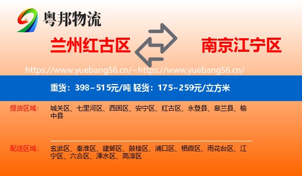 兰州红古区到江宁区物流