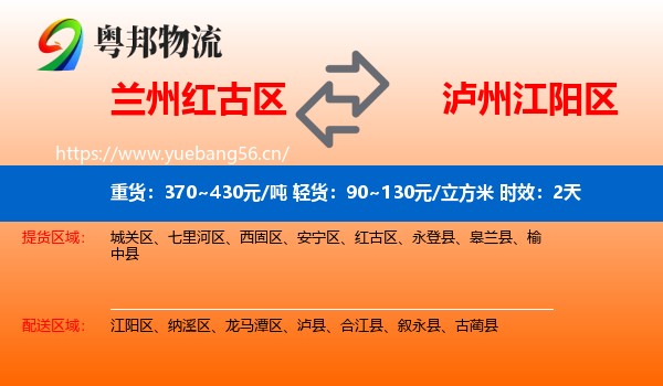 兰州红古区到江阳区物流 兰州红古区到江阳区物流专线名片