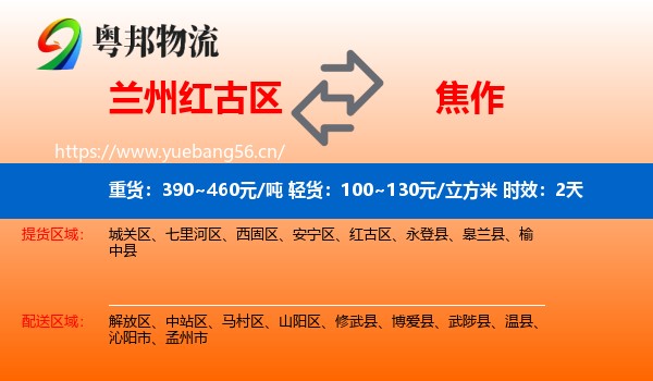 兰州红古区到焦作物流 兰州红古区到焦作物流专线名片