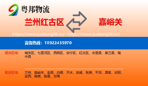 兰州红古区到嘉峪关物流