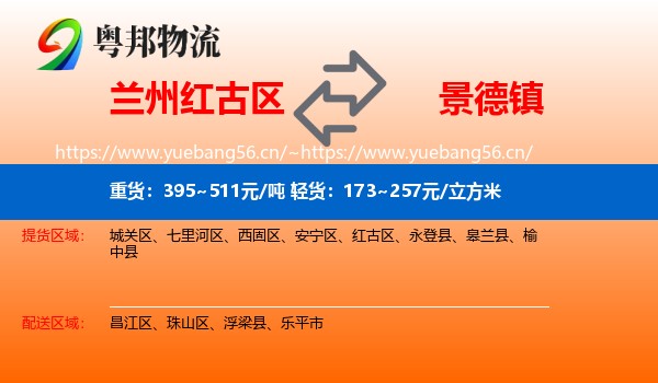 兰州红古区到景德镇物流