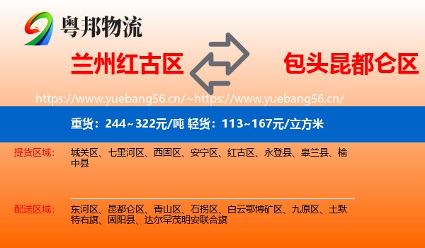 兰州红古区到昆都仑区物流