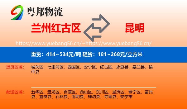 兰州红古区到昆明物流