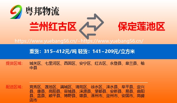 兰州红古区到莲池区物流