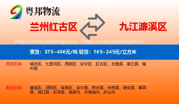 兰州红古区到濂溪区物流