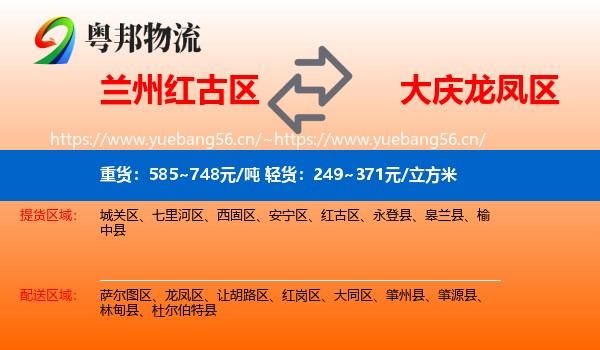 兰州红古区到龙凤区物流