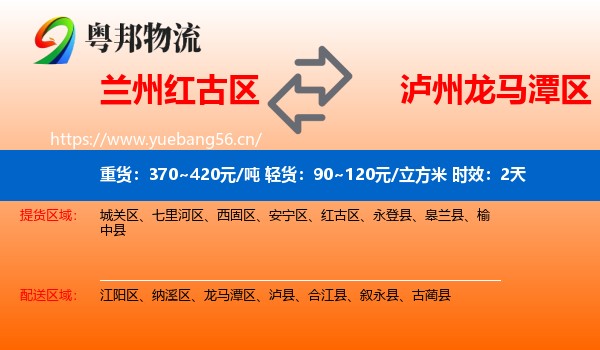 兰州红古区到龙马潭区物流专线名片