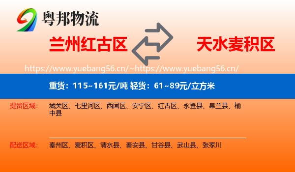 兰州红古区到麦积区物流