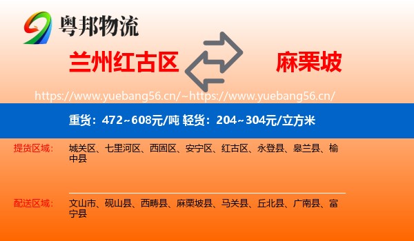 兰州红古区到麻栗坡县物流