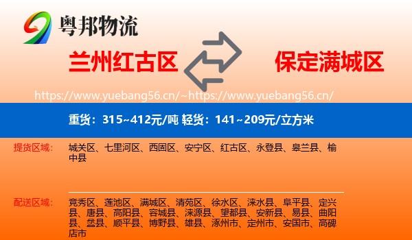 兰州红古区到满城区物流