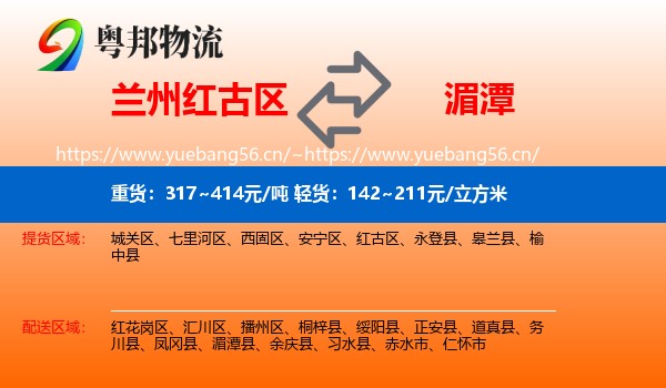 兰州红古区到湄潭县物流
