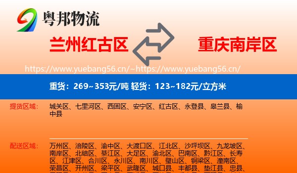 兰州红古区到南岸区物流
