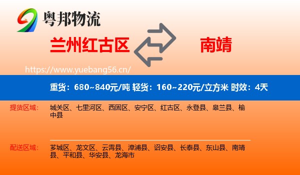 兰州红古区到南靖县物流 兰州红古区到南靖县物流专线名片