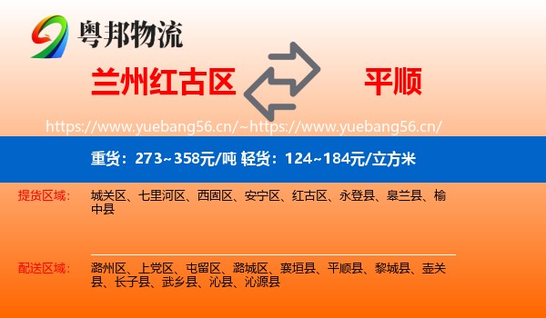 兰州红古区到平顺县物流