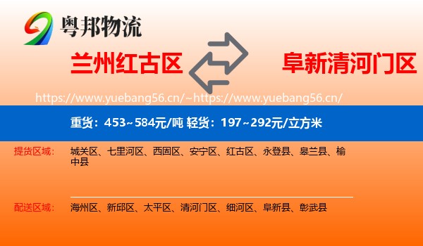 兰州红古区到清河门区物流