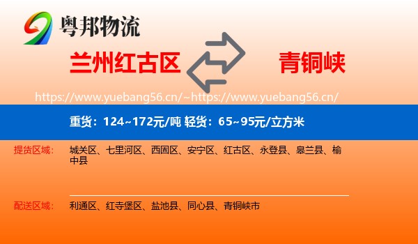兰州红古区到青铜峡市物流
