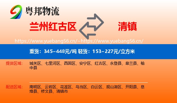 兰州红古区到清镇市物流