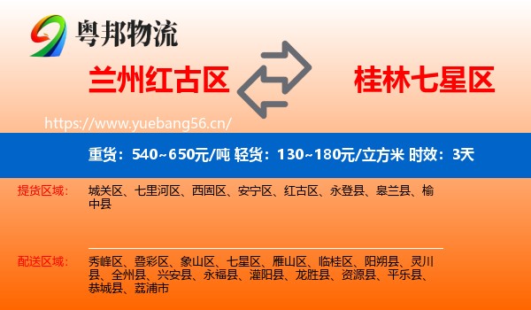兰州红古区到七星区物流 兰州红古区到七星区物流专线名片